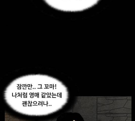 식인귀 9화 25
