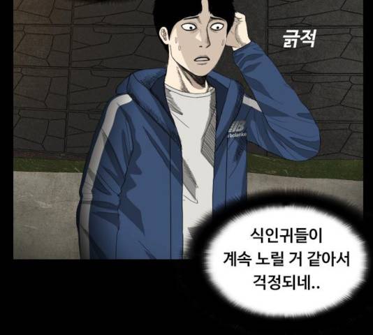 식인귀 9화 26
