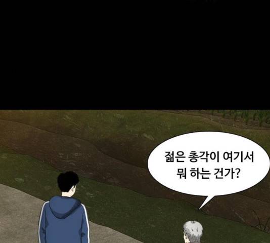 식인귀 9화 27