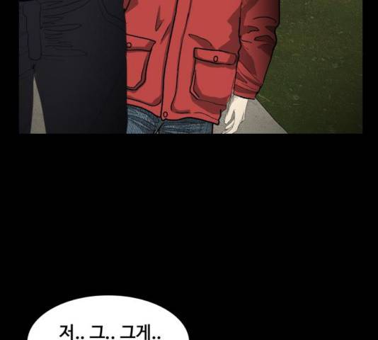식인귀 9화 30