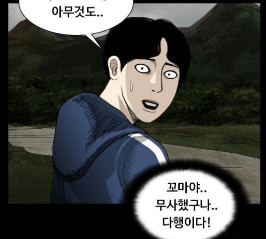 식인귀 9화 31
