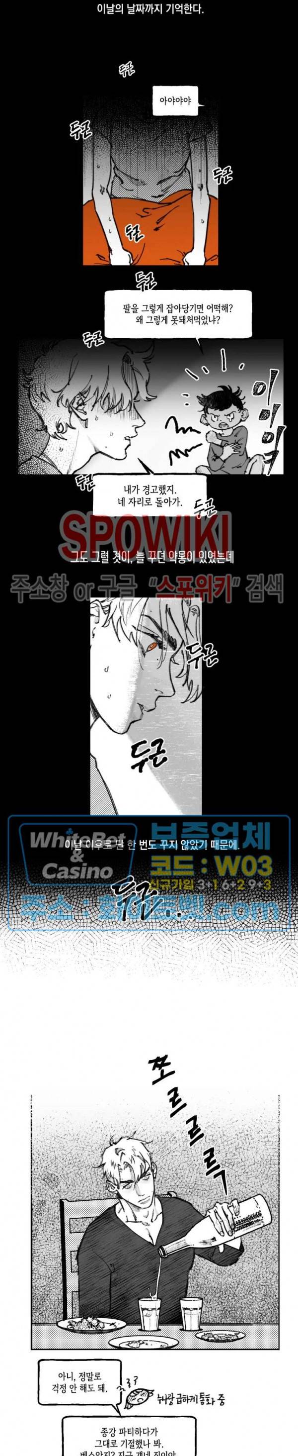 데가제 8화 4