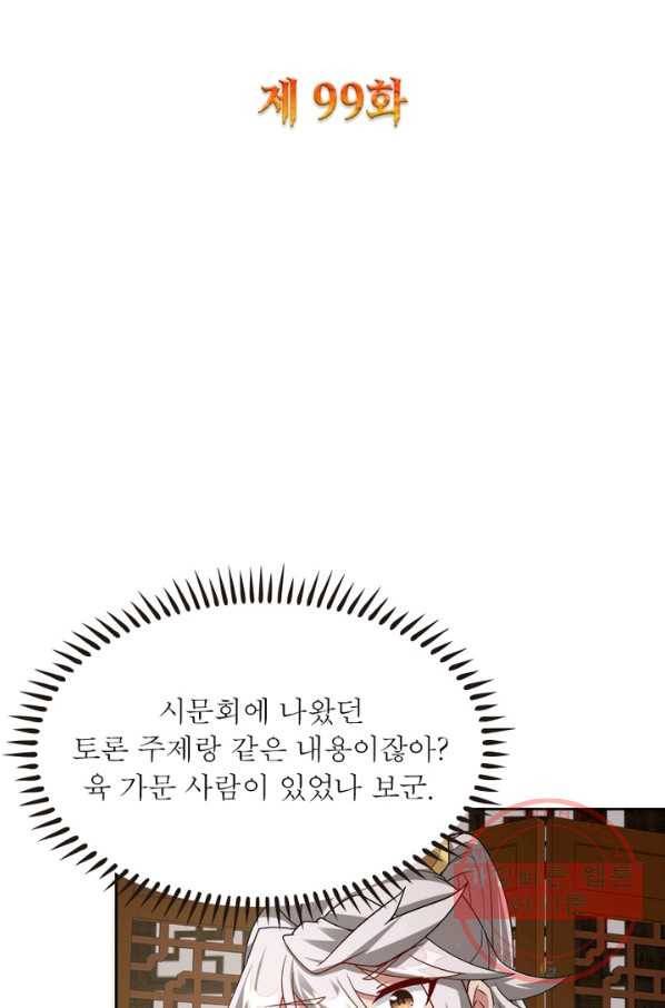 흑룡재림 99화 2