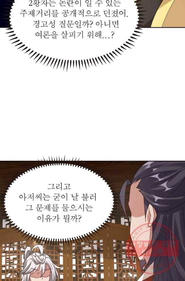 흑룡재림 99화 5