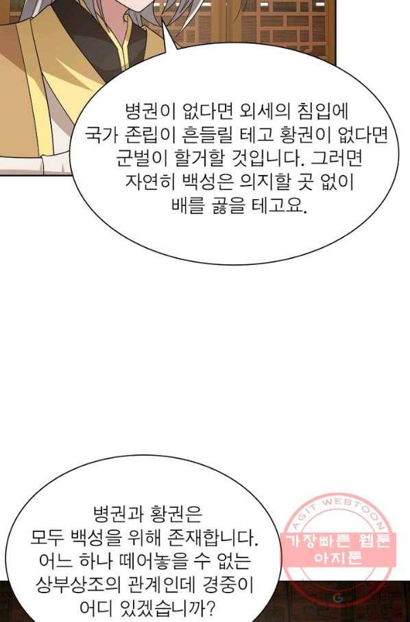 흑룡재림 99화 7
