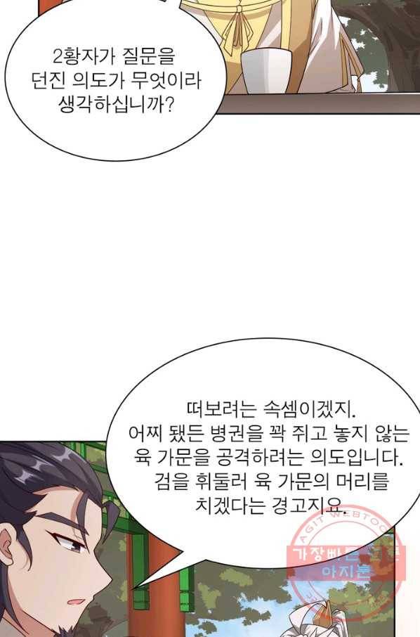흑룡재림 99화 14