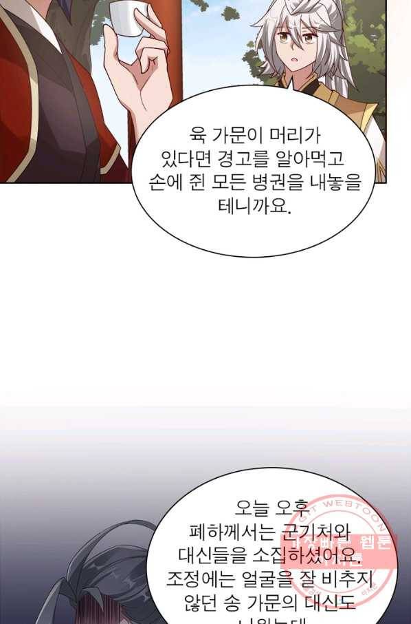 흑룡재림 99화 15