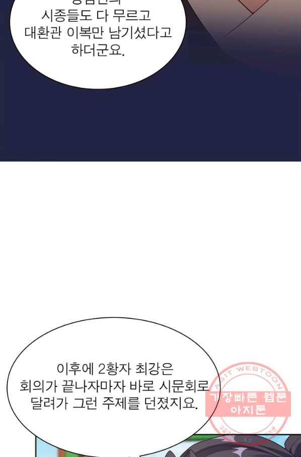 흑룡재림 99화 17