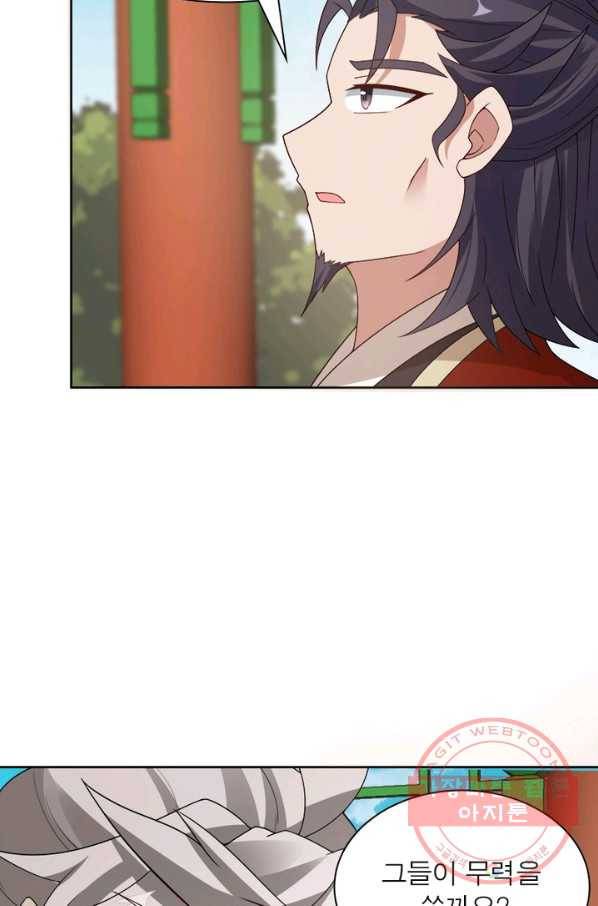 흑룡재림 99화 18