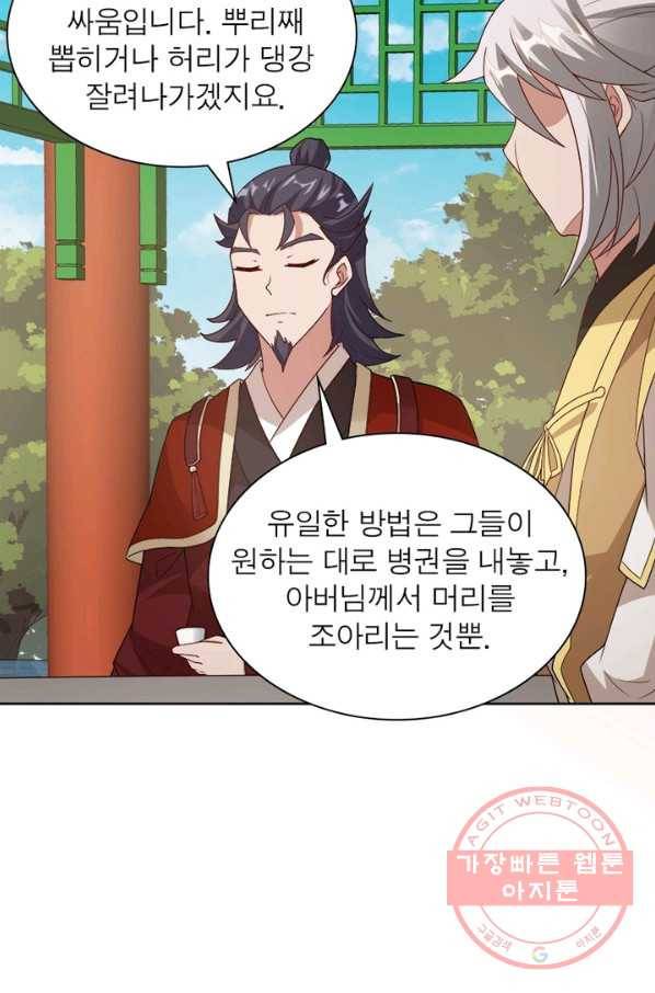 흑룡재림 99화 20
