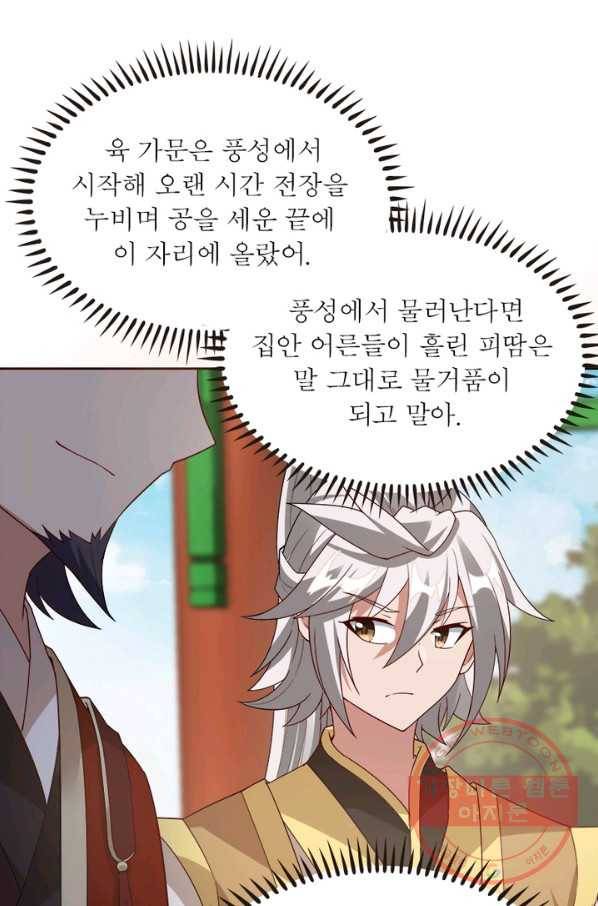 흑룡재림 99화 21