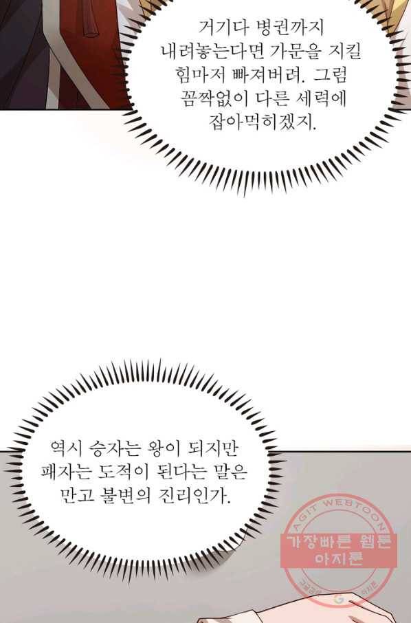 흑룡재림 99화 22
