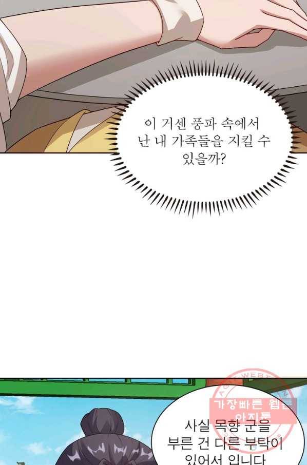 흑룡재림 99화 23