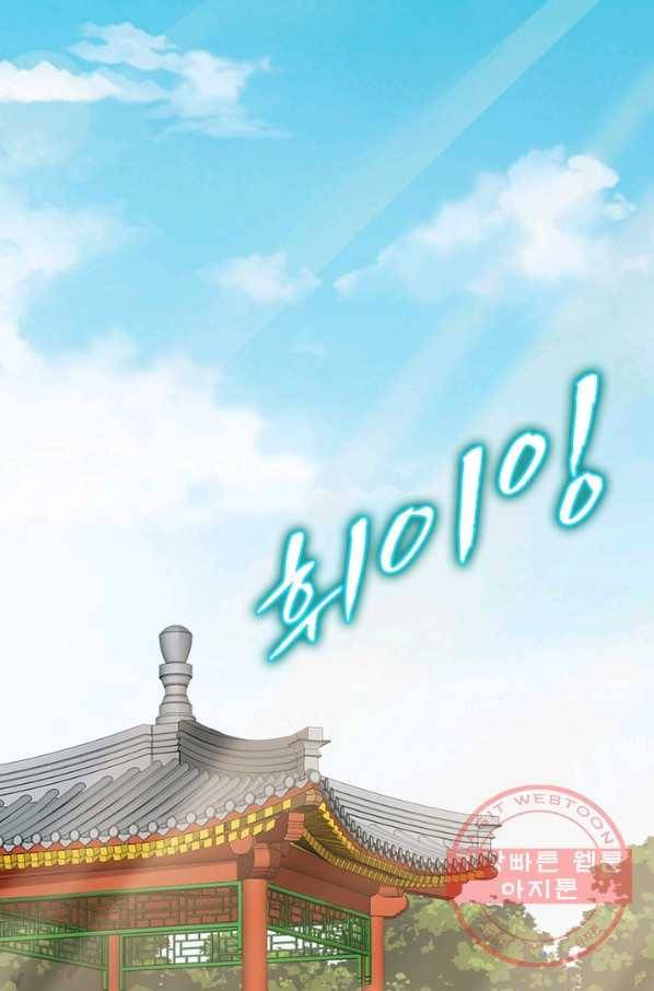 흑룡재림 99화 35