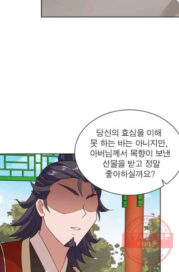 흑룡재림 99화 37