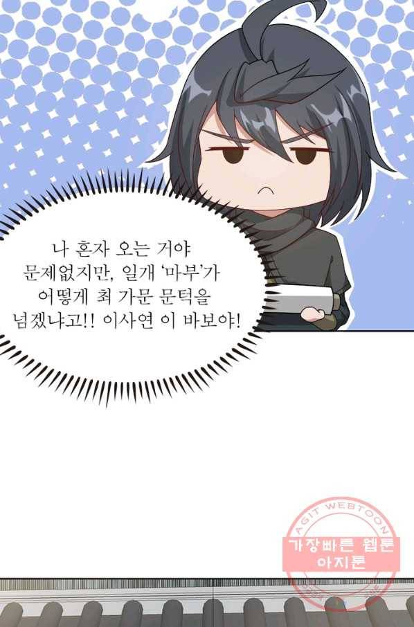 흑룡재림 99화 49