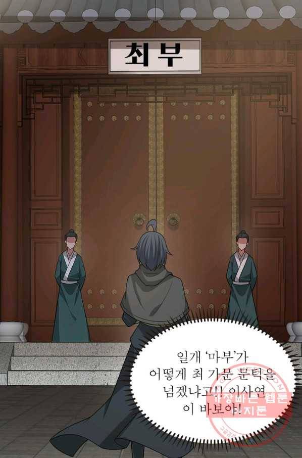 흑룡재림 99화 50