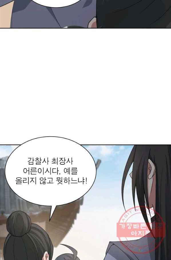 흑룡재림 99화 55