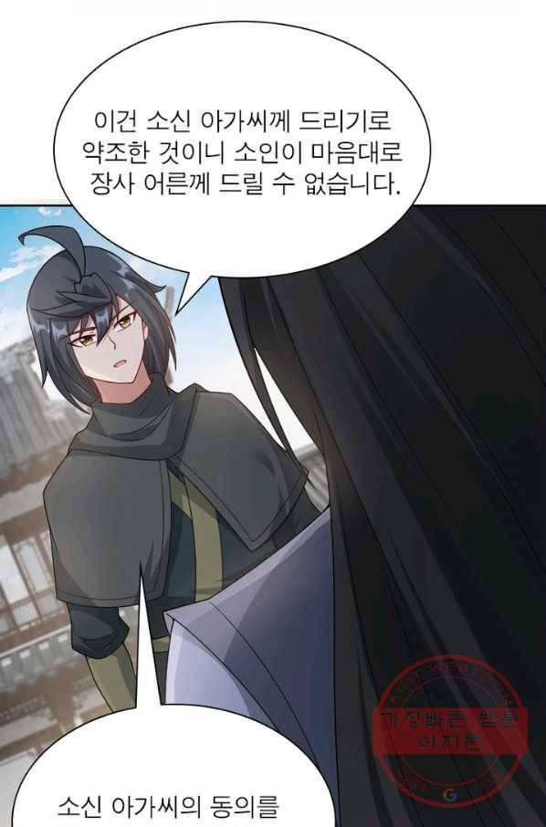 흑룡재림 99화 60
