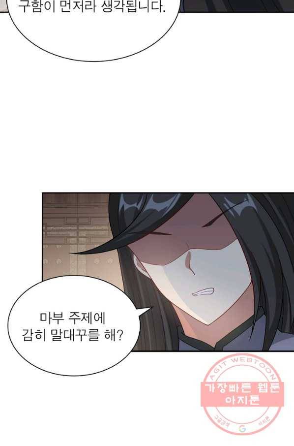 흑룡재림 99화 61