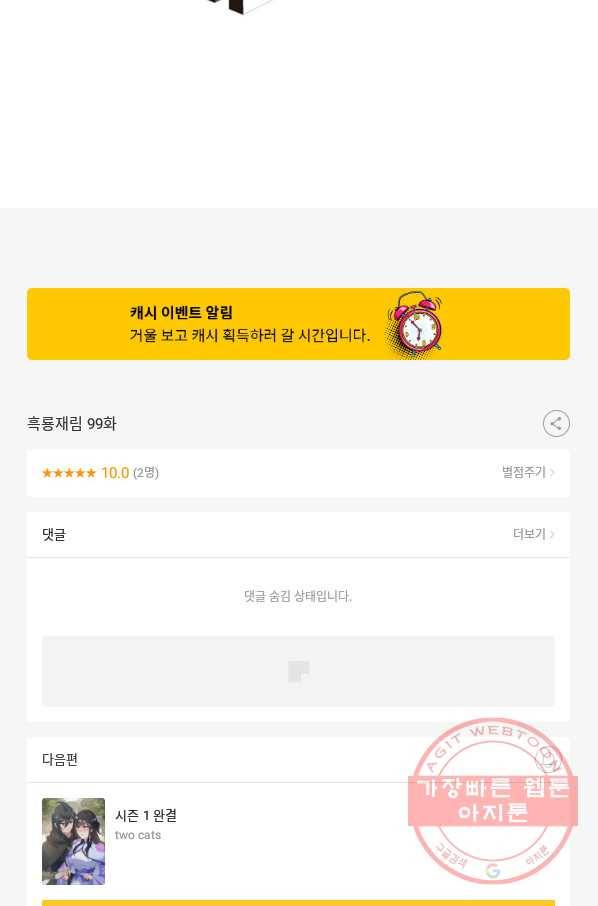 흑룡재림 99화 63