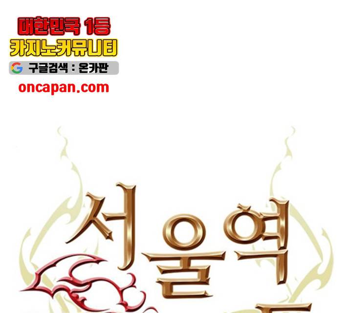 서울역 드루이드 19화 1