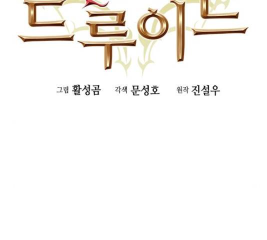 서울역 드루이드 19화 2