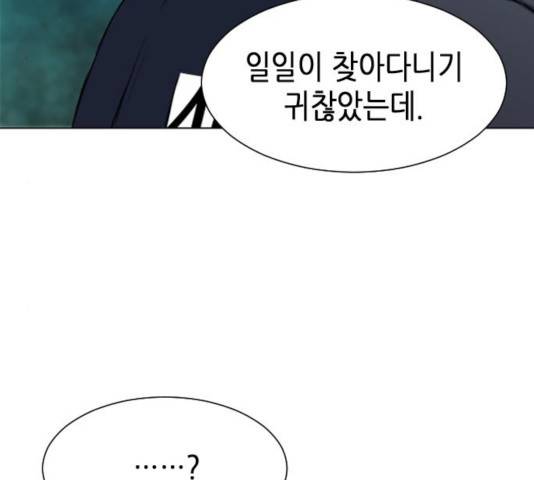 서울역 드루이드 19화 5