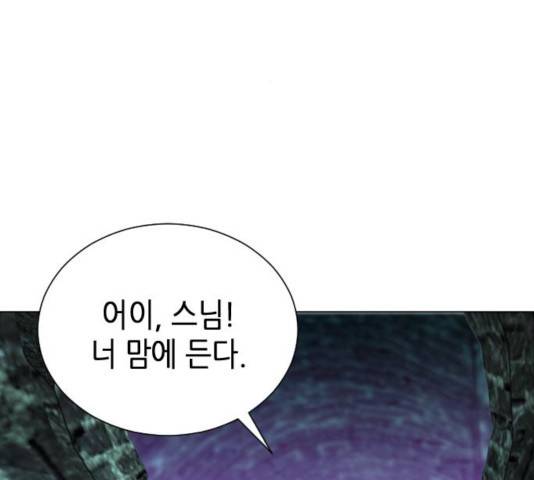 서울역 드루이드 19화 17