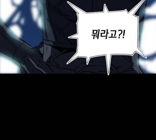 서울역 드루이드 19화 98