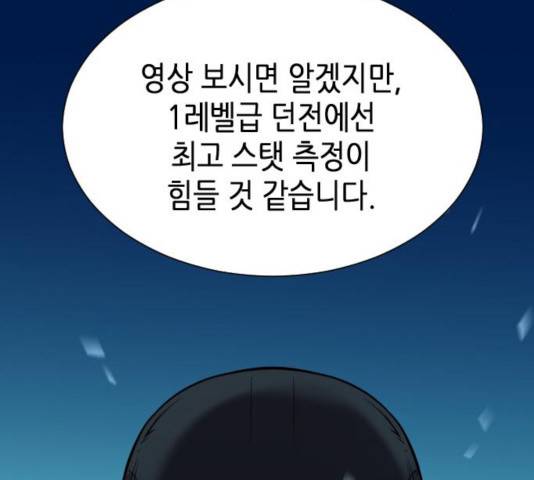 서울역 드루이드 19화 100