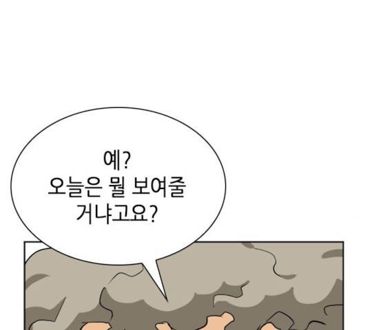 서울역 드루이드 19화 109