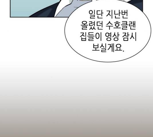 서울역 드루이드 19화 111