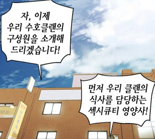 서울역 드루이드 19화 113