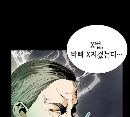 서울역 드루이드 19화 117
