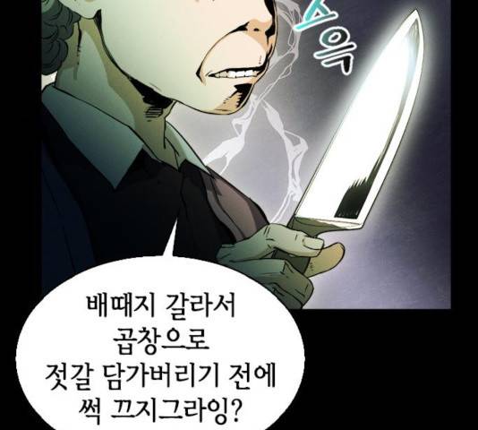 서울역 드루이드 19화 118