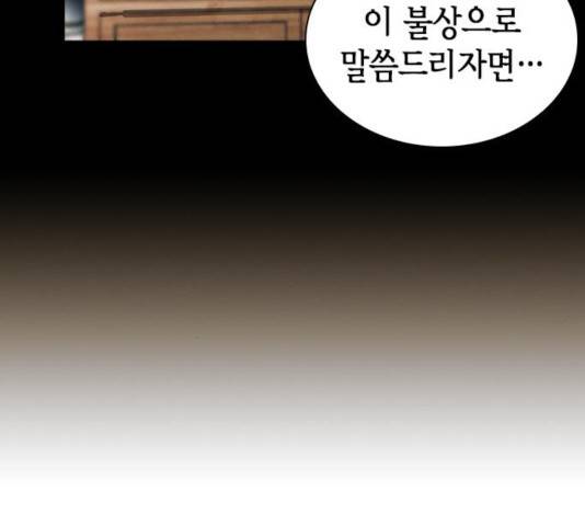 서울역 드루이드 19화 126