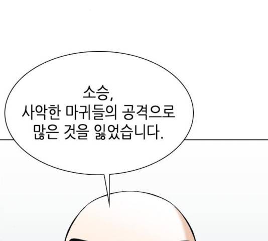 서울역 드루이드 19화 135