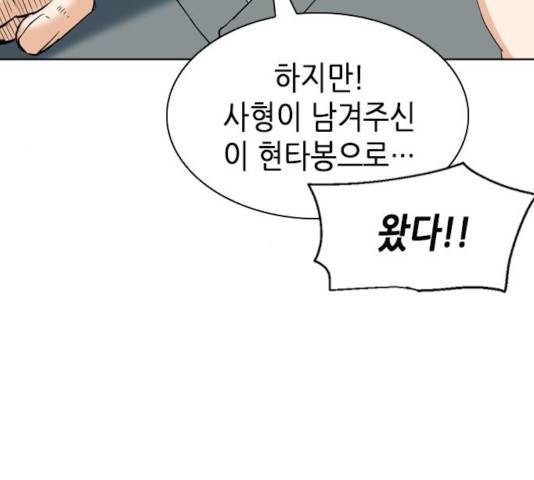 서울역 드루이드 19화 137
