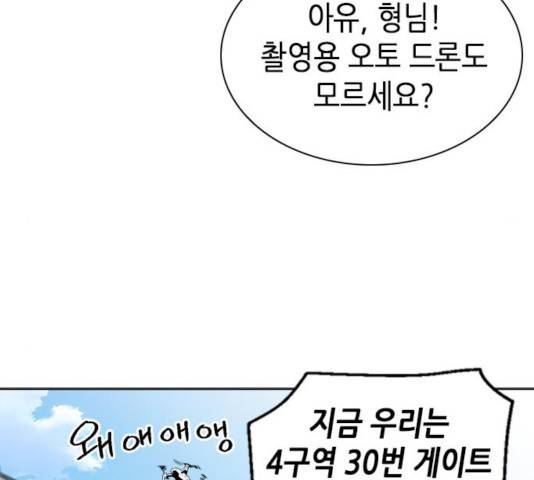서울역 드루이드 19화 148