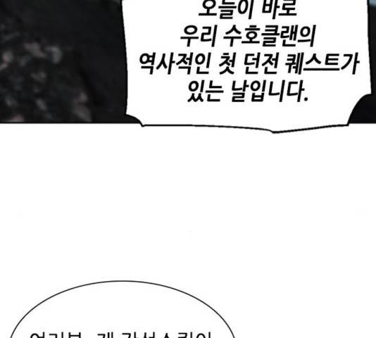 서울역 드루이드 19화 152