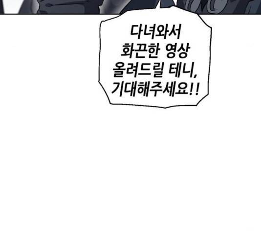 서울역 드루이드 19화 154