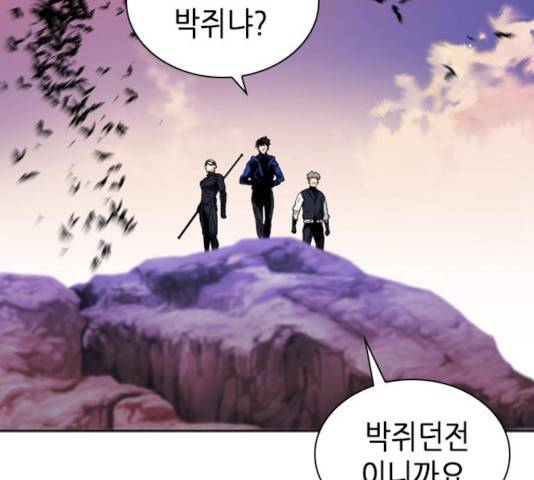 서울역 드루이드 19화 157