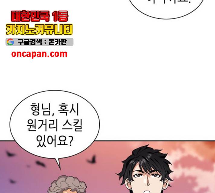 서울역 드루이드 19화 158