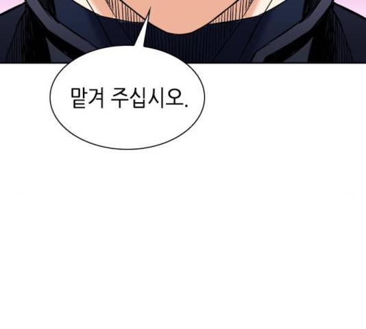 서울역 드루이드 19화 163
