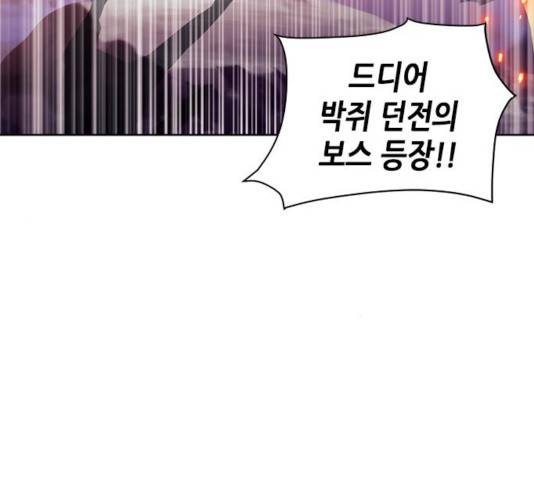 서울역 드루이드 19화 197