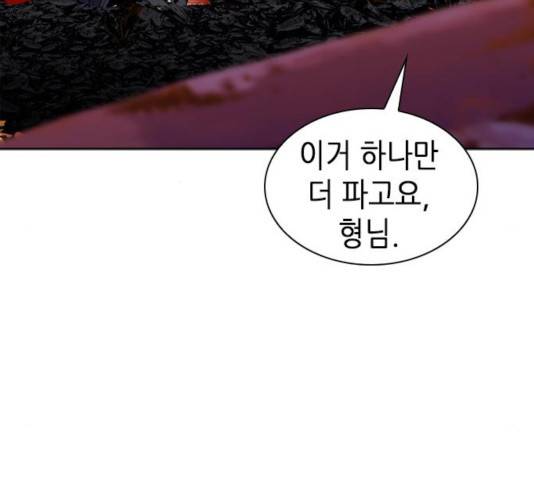 서울역 드루이드 19화 203