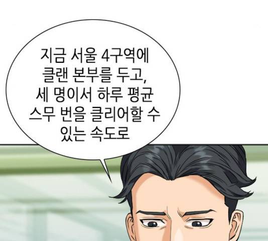 서울역 드루이드 19화 209