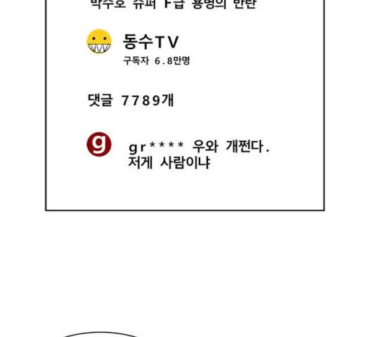 서울역 드루이드 19화 212