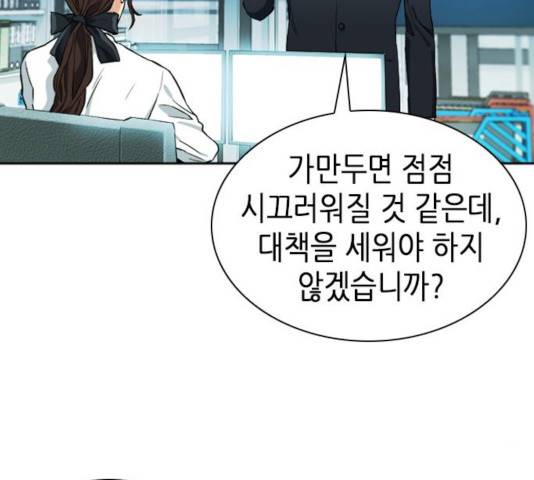 서울역 드루이드 19화 216